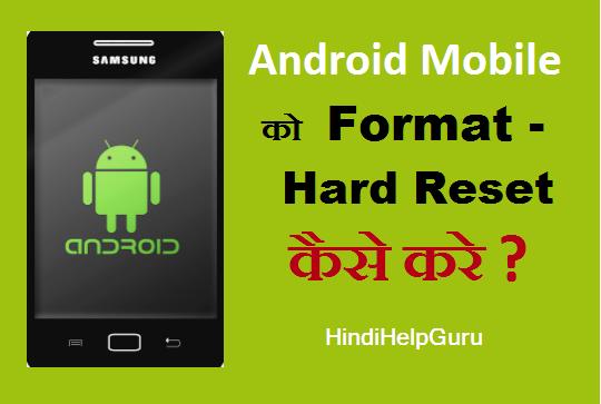 Android Mobile Format Kaise Kare ? Hard Reset Tricks