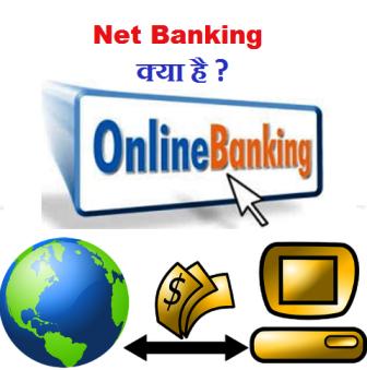 Net Banking Kya Hai ? Isse kya kar Sakte hai ?