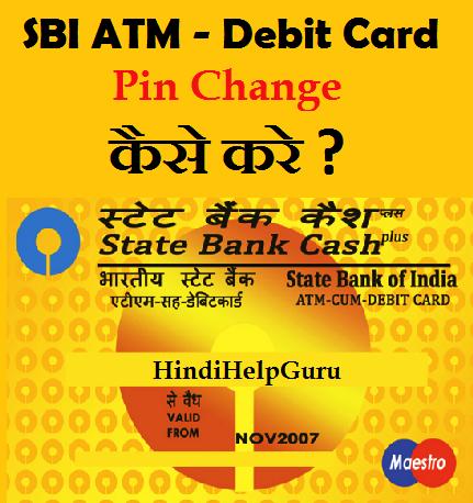 SBI Online pin change kaise kare