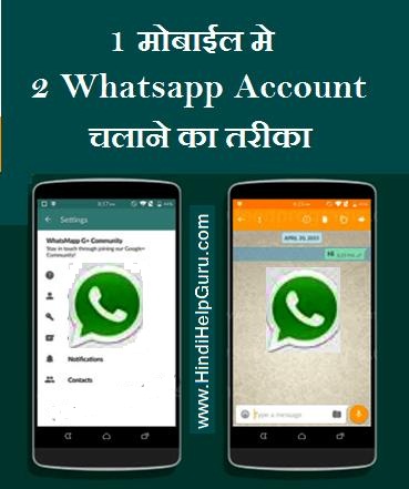 1 Mobile Phone Me 2 Whatsapp Chalane ka Tarika