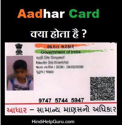 Aadhar Card Kya Hota Hai ? Benefits Hindi Me