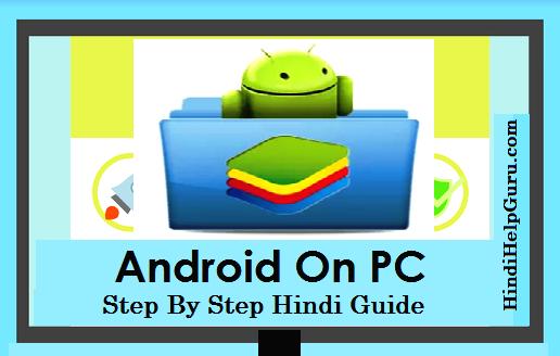 Android App PC Software