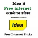 idea free internet kaise chalaye