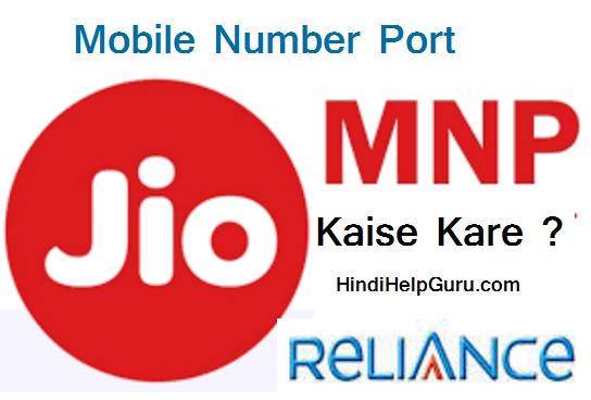 Kisi Bhi Mobile Number Port Karke Jio SIM Kaise Paye ?
