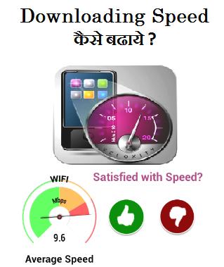 how to Boost Downloading Speed