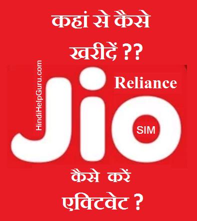 Reliance Jio 4g SIM Card kaise Kharide aur Activate kare