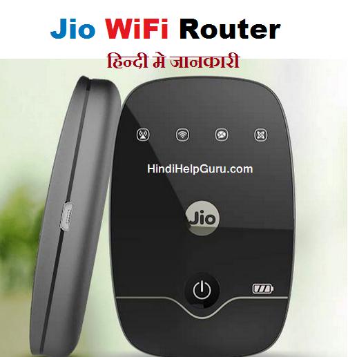 Reliance Jio wifi – Router – Plans ki Jankari Hindi Me