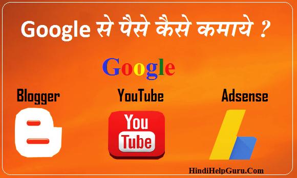 Google Se Paise Kaise Kamaye In Hindi $ 2020 *