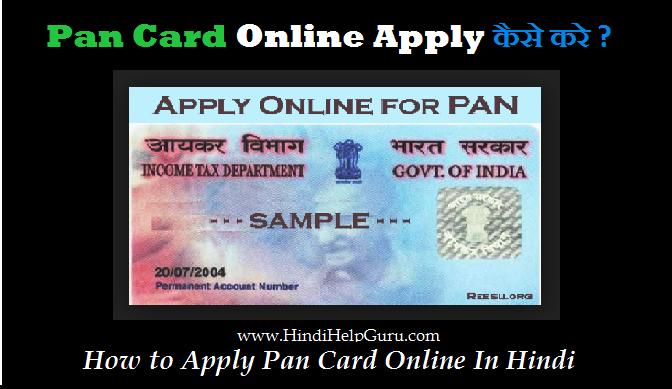 PAN Card Online Apply Kaise kare In Hindi