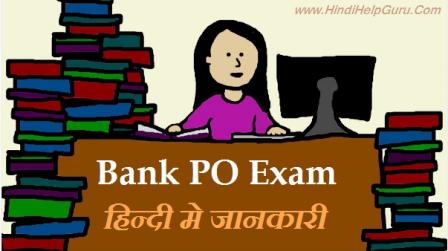 Bank PO Exam Preparation or syllabus Jankari In Hindi