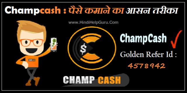 Champcash Information In Hindi me Jankari