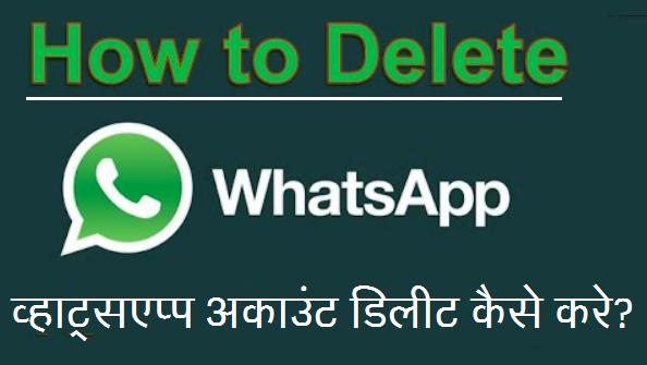 whatsapp account delete kaise kare