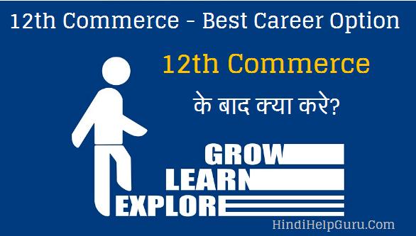 12th Commerce Ke Baad Kya Kare – Career option In Hindi