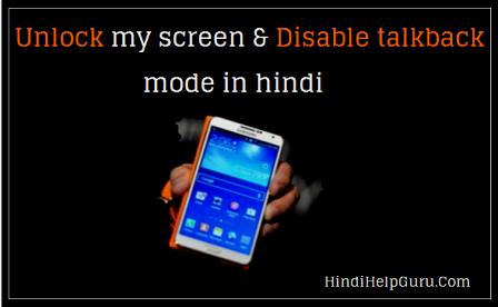 How to Unlock my screen And Disable talkback mode in hindi