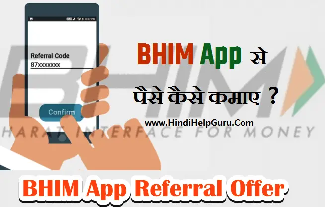 BHIM App Referral Offer Se Paise Kaise Kamaye – Information