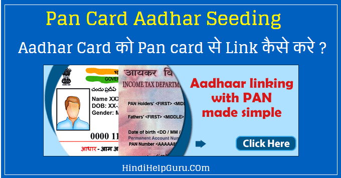 Aadhar Card ko Pan card se Link Kaise kare – Pan Card Aadhar Seeding