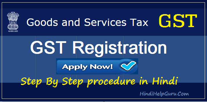 GST Registration Kaise Kare – Step By Step procedure in Hindi