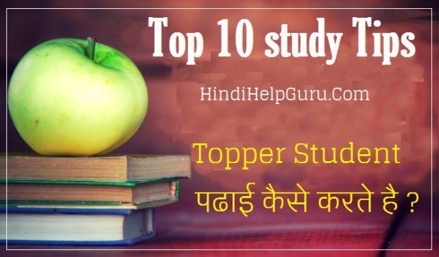 Topper Student Study Kaise Karte Hai – Top 10 study Tips