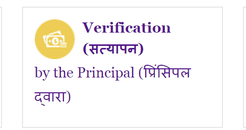 D.EL.ED Admission Principal Verification
