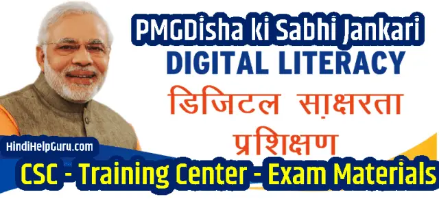 PMGDISHA in hindi