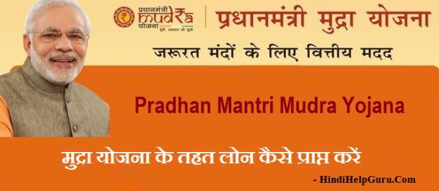 Pradhan Mantri Mudra Yojana bank loan 