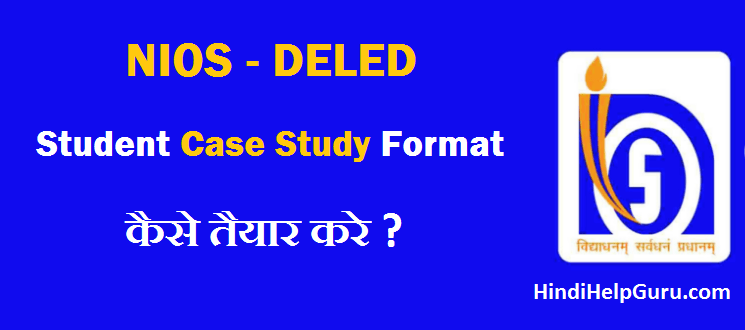 DELED Case Study Format - Example how to create kaise tiayar kare