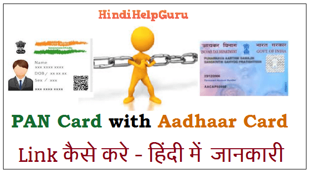 PAN Card with Aadhaar Card kaise kare in hindi jankari