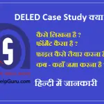 deled case study kya hai