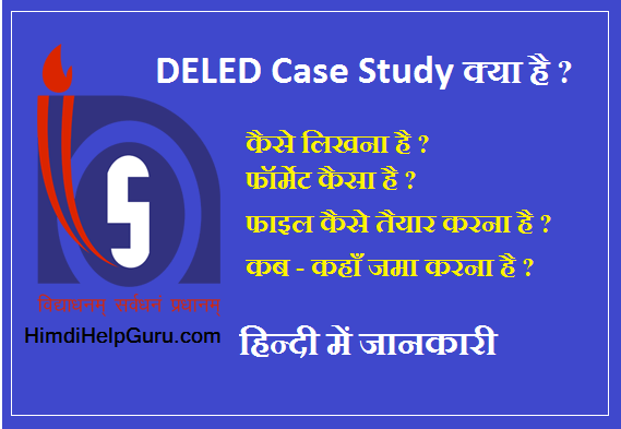 DELED Case Study [SBA] क्या है और कैसे लिखना है ?