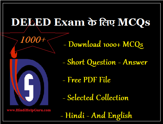 DELED MCQs Questions With Answers pdf