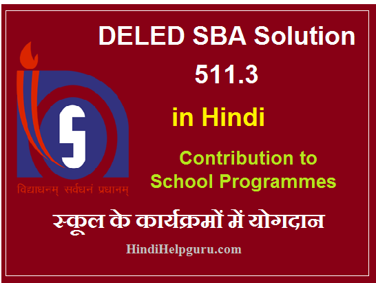 DELED SBA Solution 511.3 in Hindi [ Solved Contribution to School Programmes ]
