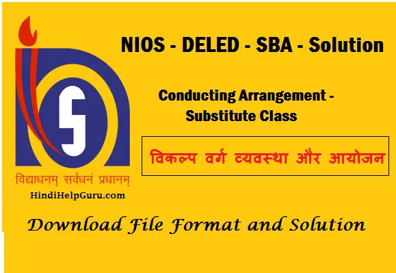 विकल्प वर्ग व्यवस्था और आयोजन – Conducting Arrangement – Substitute Class