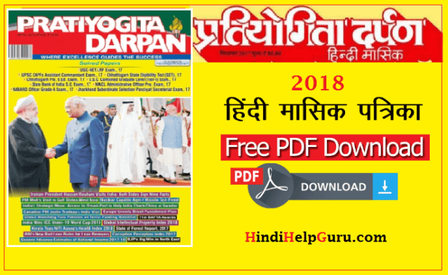 Pratiyogita Darpan PDF 2018 All Month Free Download