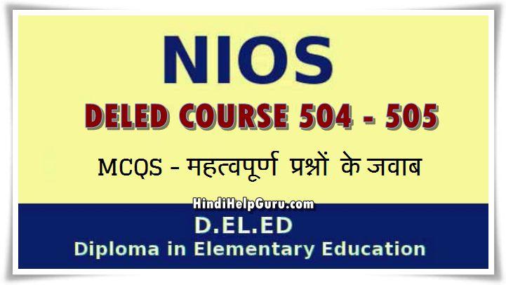 NIOS DELED 504 – 505 MCQs in Hindi Study Materials
