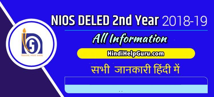 NIOS DELED 2nd Year All Information in hindi