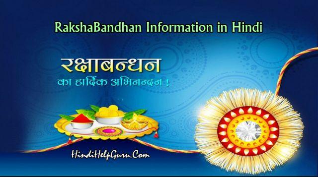 rakshabandhan information in hindi 