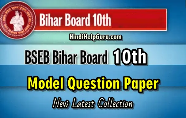 Bihar Board 10th model paper free download