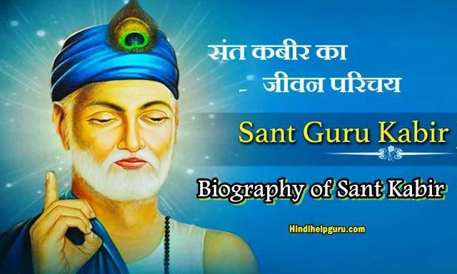 Short Biography of Sant Kabir Das