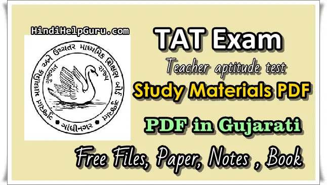 GSEB TAT Exam Study Material Book Pdf – Syllabus