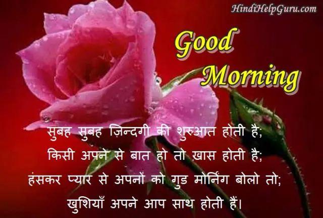 Good Morning shayari 140 word