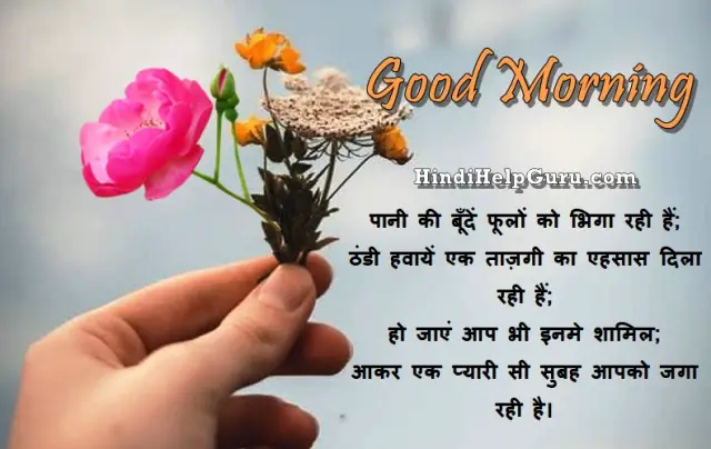 Good Morning shayari for girlfriend