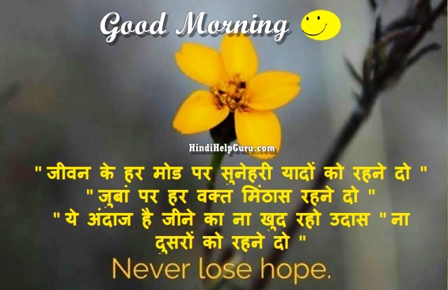 Good Morning status shayari hindi