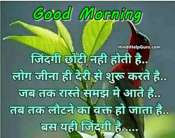 good morning suvichar shayari