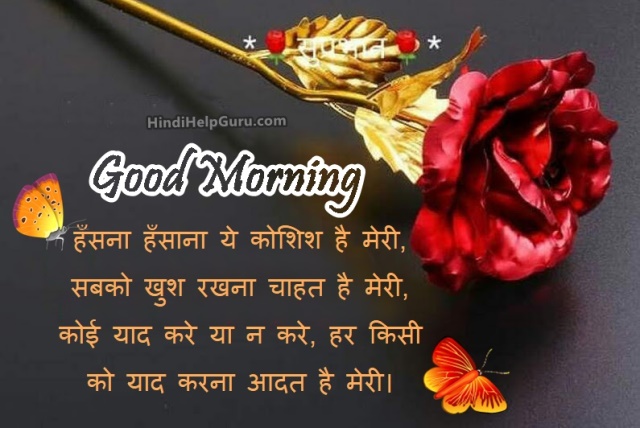 best wishes for Good Morning Shayari in Hindi 