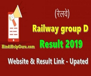 Railway group D result 2019 – RRB Link Website