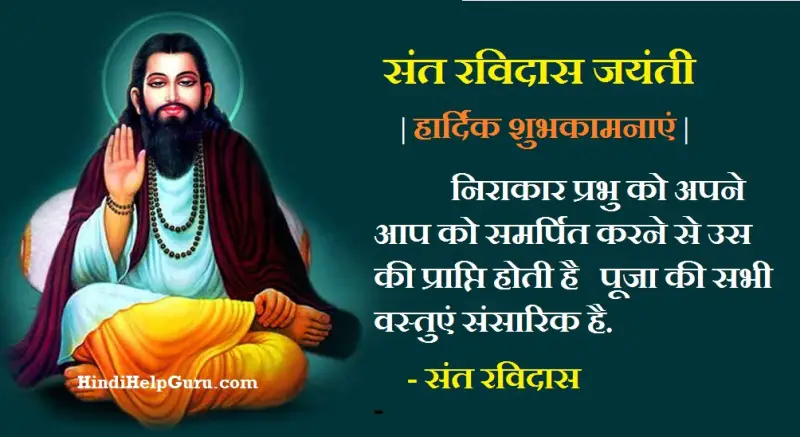 Sant Ravidas Status shayari Wishes Quotes