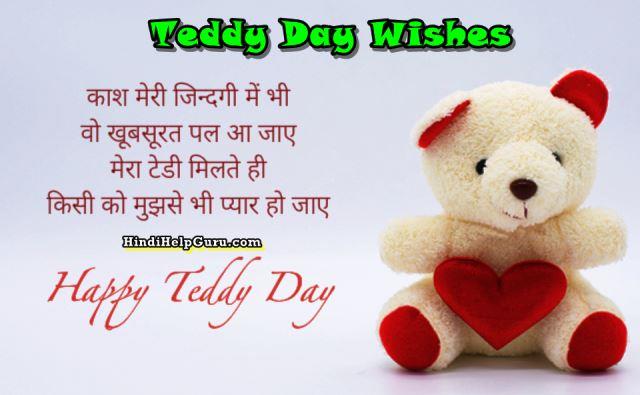 Teddy day whatsapp status video Shayari Images