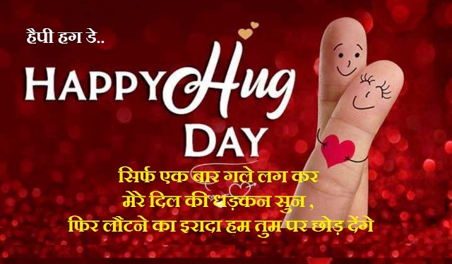 Hug Day Status Videos Shayari Images Download