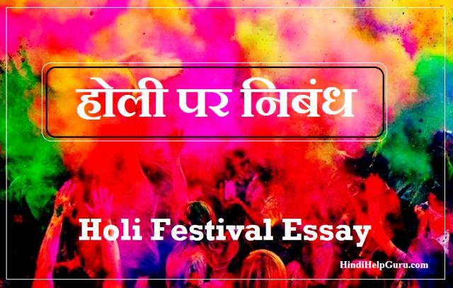 Holi Festival Essay Hindi
