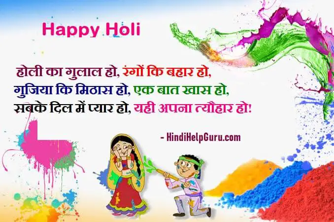 100 + Happy Holi Shayari Hindi wishes Images Status